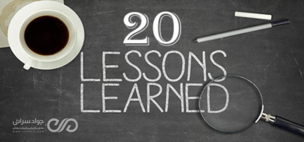 20 درس کلیدی از تحلیل کسب و کار